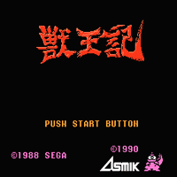 Altered Beast Title Screen